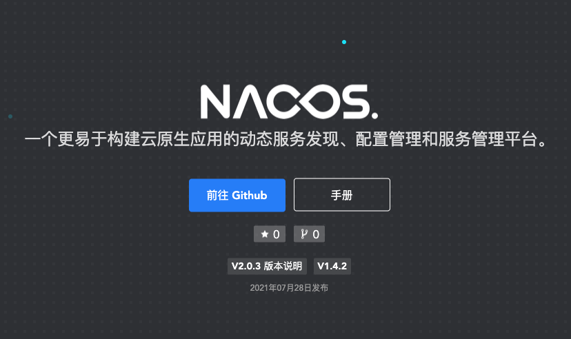 Nacos安装并使用mysql持久化