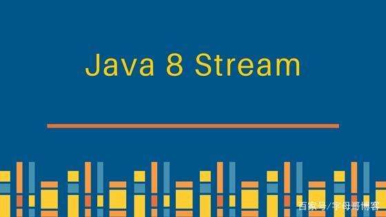 JDK8之Stream API 下